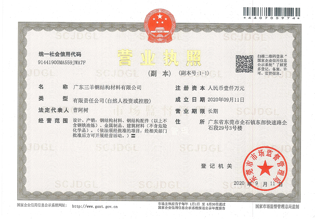 三羊钢结构材料有限公司